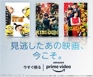 Amazon Primeのバナー