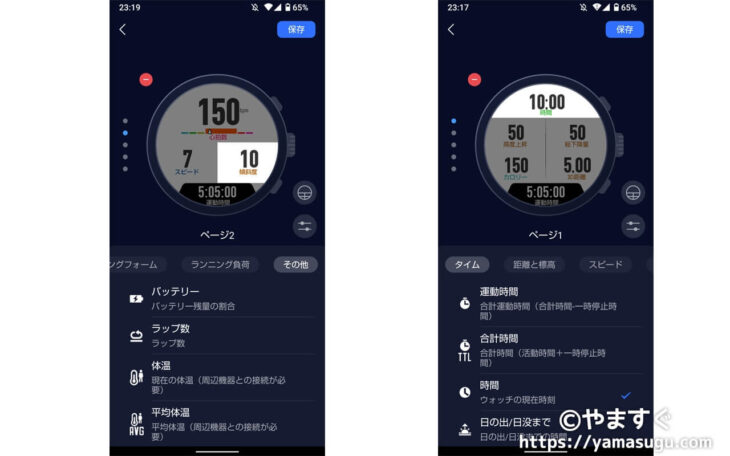VERTIX 2Sの画面設定