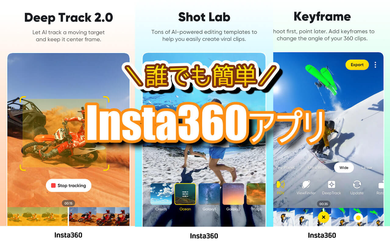 insta360アプリ