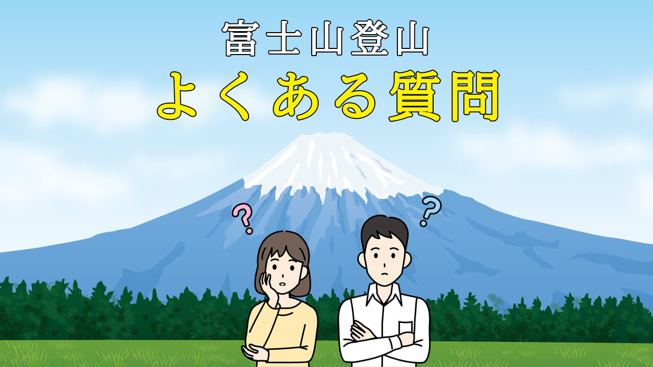 疑問を抱く男女と背景に富士山