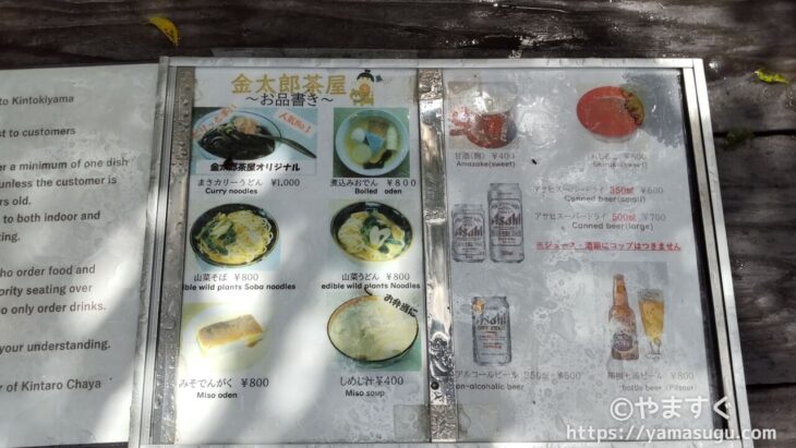 金時茶屋の食事メニュー