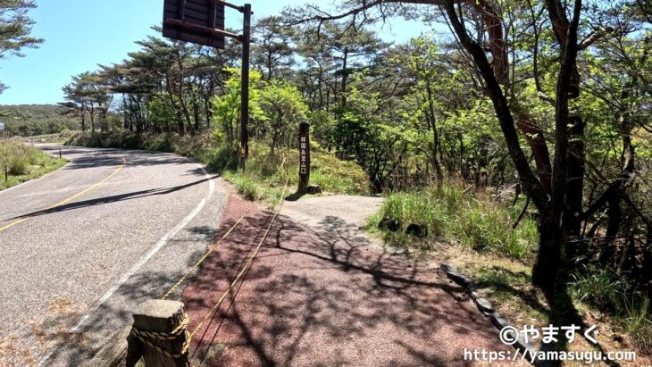 えびの高原ルート登山口