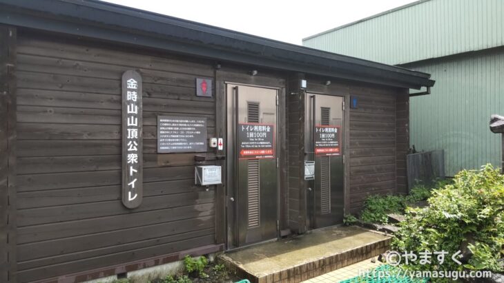 金時山山頂のトイレ