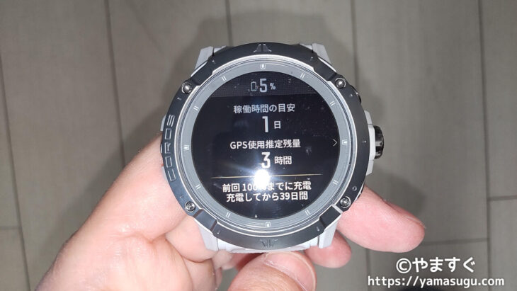 COROS VERTIX 2Sのバッテリー残量